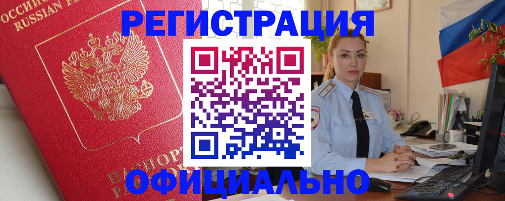 временная регистрация законно в Коломне