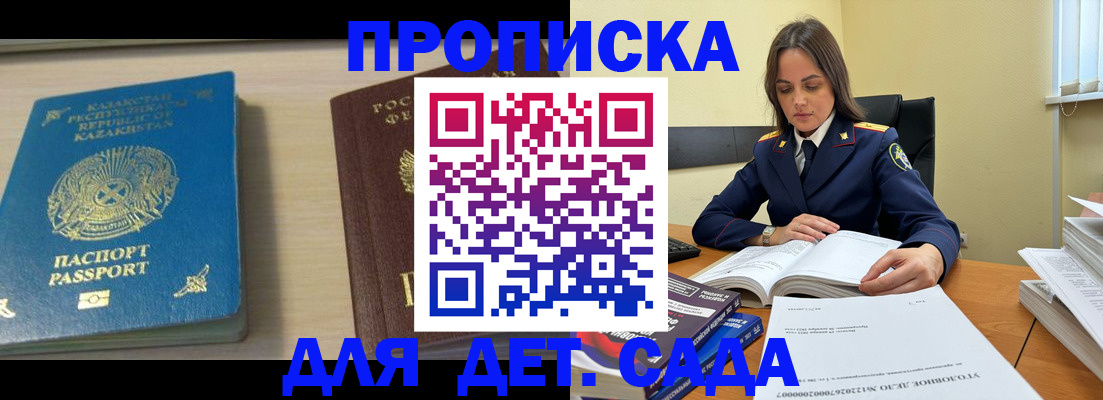 прописка 2025 в Коломне