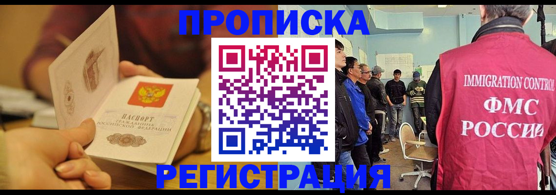 прописка в Коломне